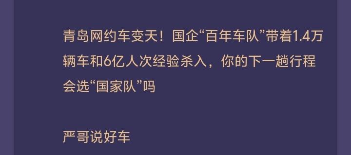 青岛出行大地震！百年国企“巨无霸”携1.4万辆车杀入网约车，你的下一单敢交给“国