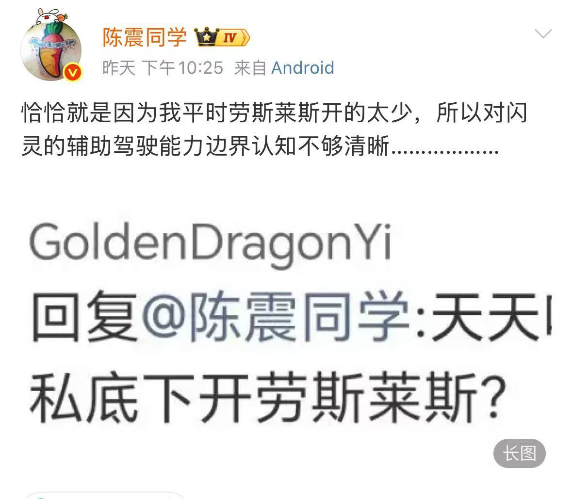 陈震发文透露劳斯莱斯事故原因思考题：陈震的这个发言的省略号的内容，实际应该是_