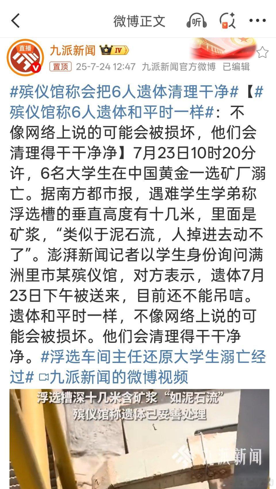 殡仪馆称会把6人遗体清理干净“清理的干干净净”…………[哭哭][哭哭][哭哭][哭哭][