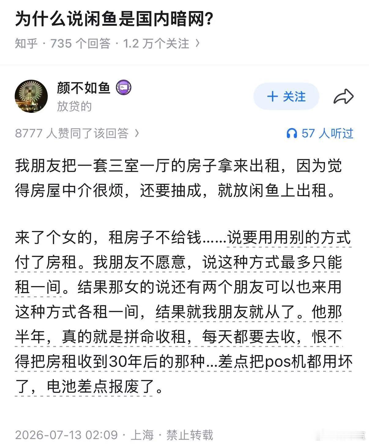 为什么说闲鱼是国内暗网？