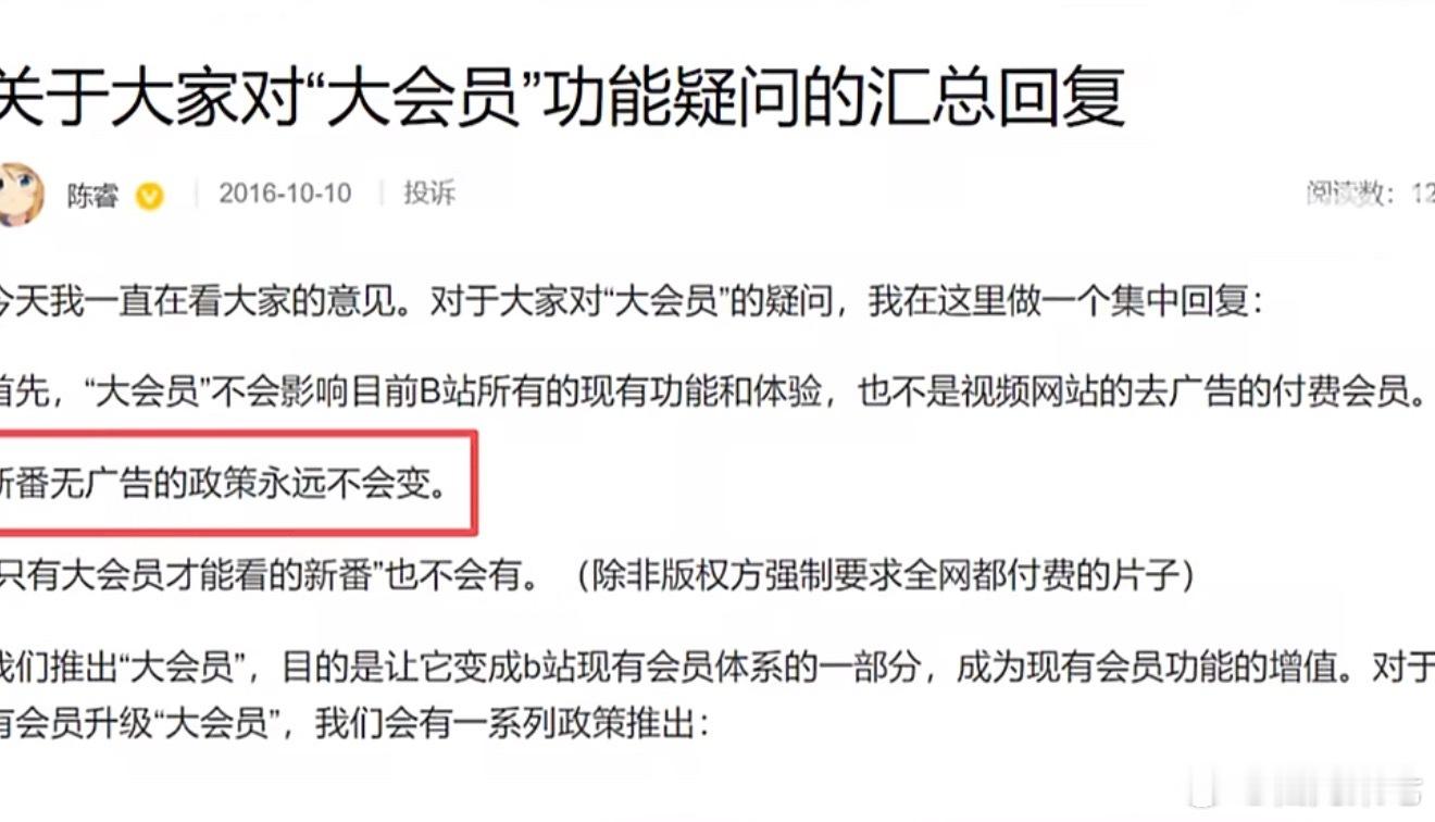 说起B站，刚我印象最深的就是无广告。作为老用户心里很复杂，尤其是看到那个“永远不