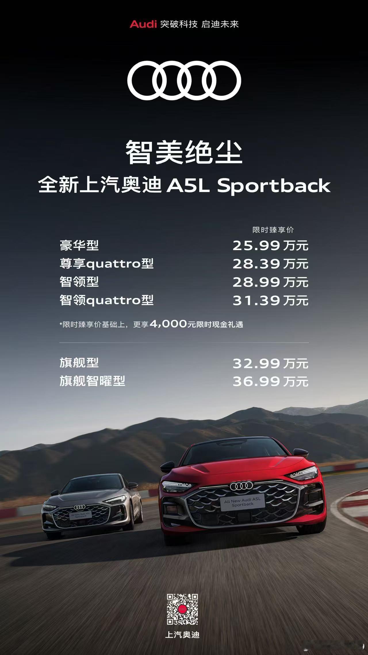 奥迪A5Lsportback上市限时起步价25.99万起这个价格大家感觉怎么