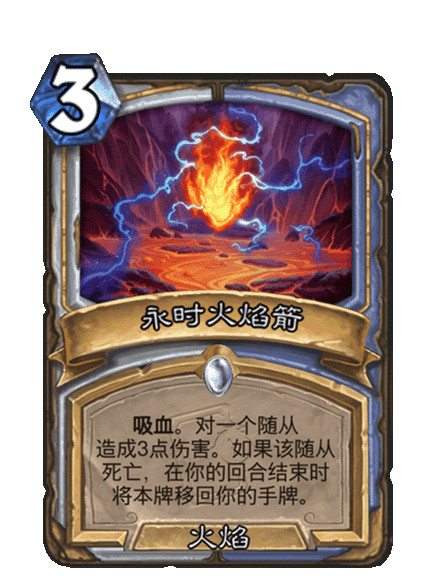 炉石传说竞技场火焰箭也太恶心了！狗法师一直回血！