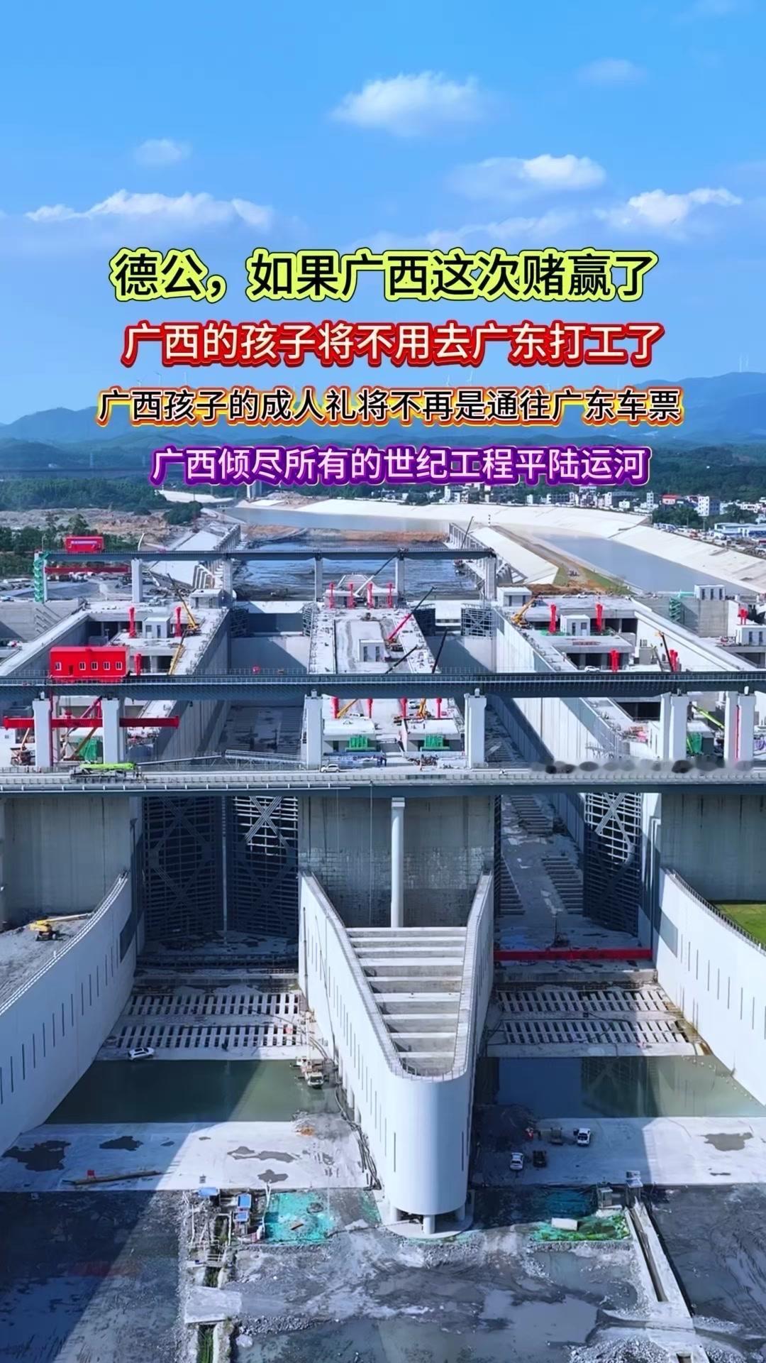 广西平陆运河建成后，广西孩子不用再远赴广东打工，成人礼不再是一张冰冷的车票。