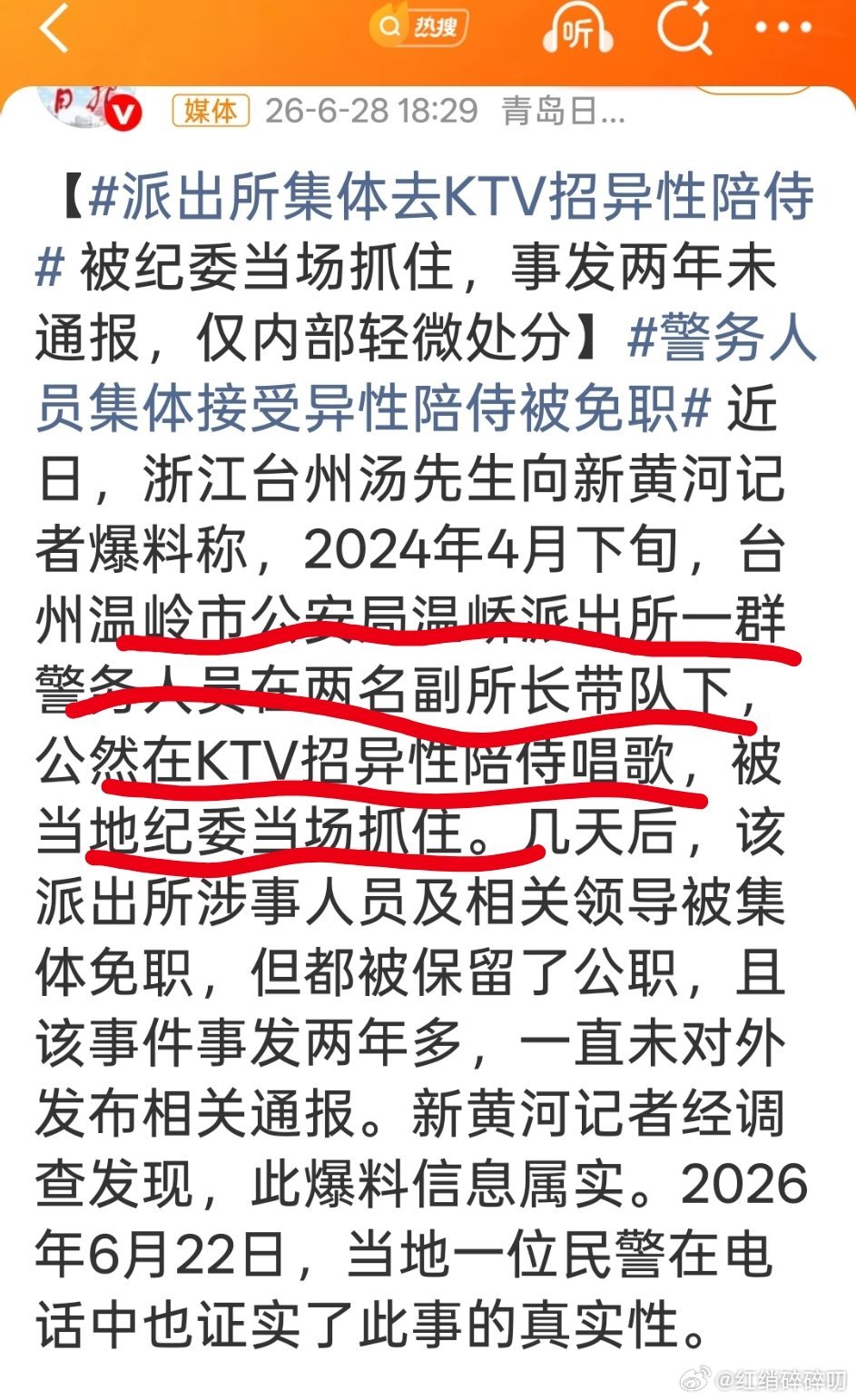 派出所集体去KTV招异性陪侍我滴神呐！！！！！这也太……劲爆了