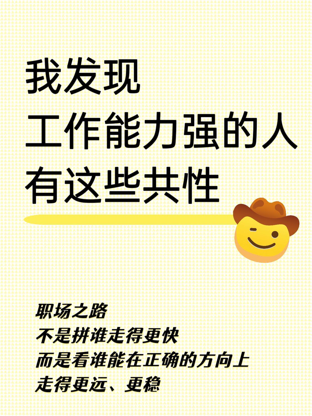 职场技巧职场生存法则🔥职场加分微习惯｜很重要但没人教的能力我发现工作能力强的人
