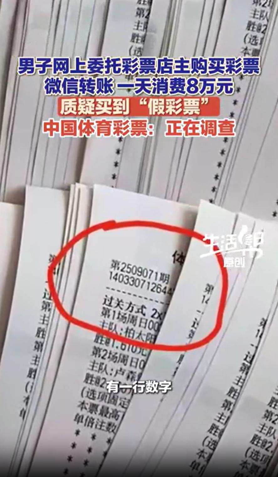 云南，男子转账80000元委托青岛一家彩票店主购买足彩，可第二天，男子却发现对方
