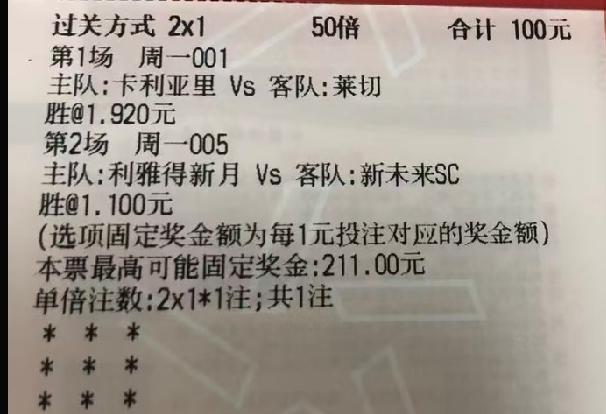 这位老哥，不是我说你，本来中奖的彩票，1.1的蚊子肉你串进去干嘛？利雅得新月的
