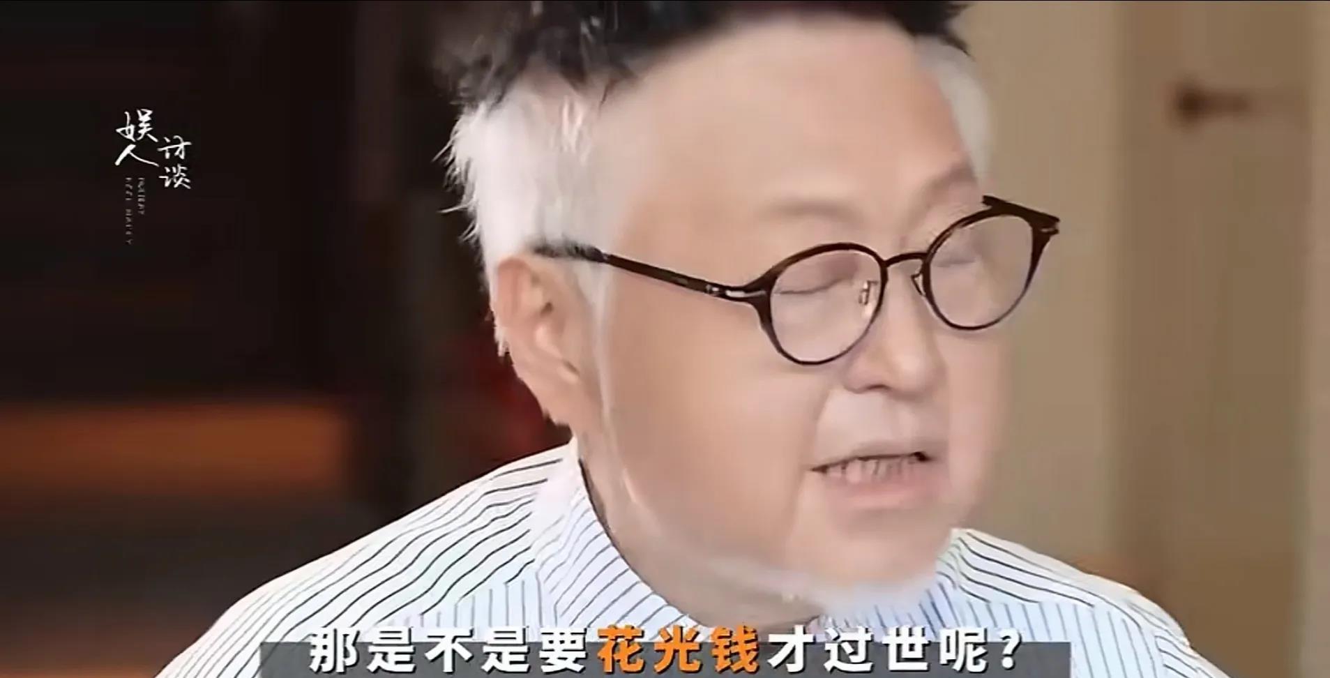 主持人问蔡澜：“你是不是要花光钱，才过世？”蔡澜说：“花不完！”主持人好奇：“你