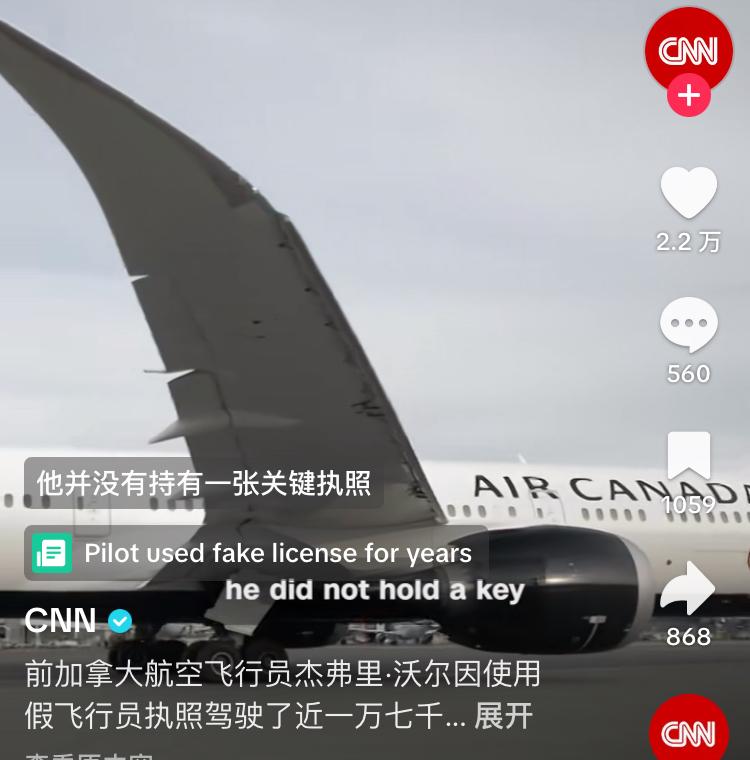 加拿大机长飞了900次，才发现没有飞行员执照，真的替乘客捏把汗加拿大机长沃尔