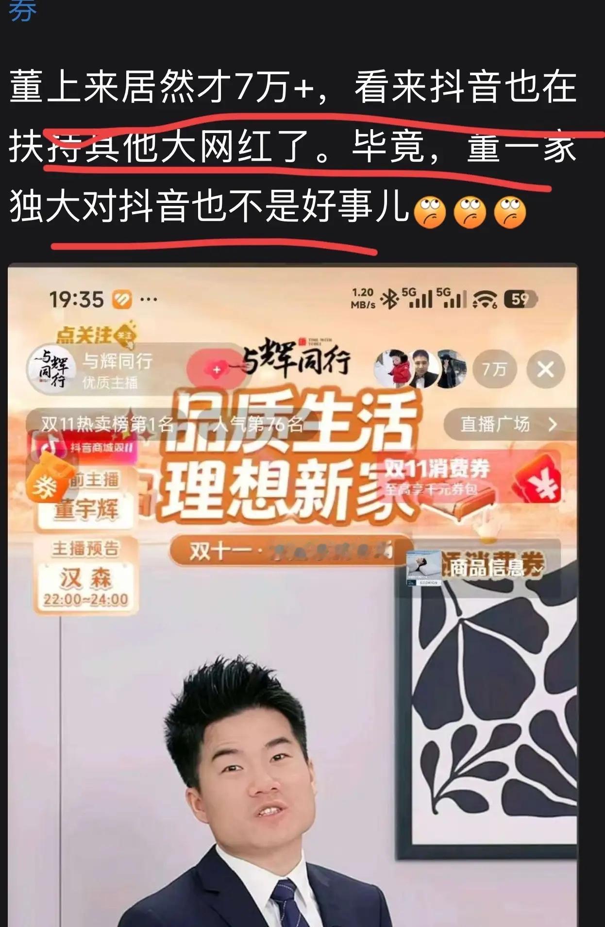 笑不活了！董宇辉“流量下滑”的瓜，越吃越像大型凡尔赛现场！所谓“人气跌破十万