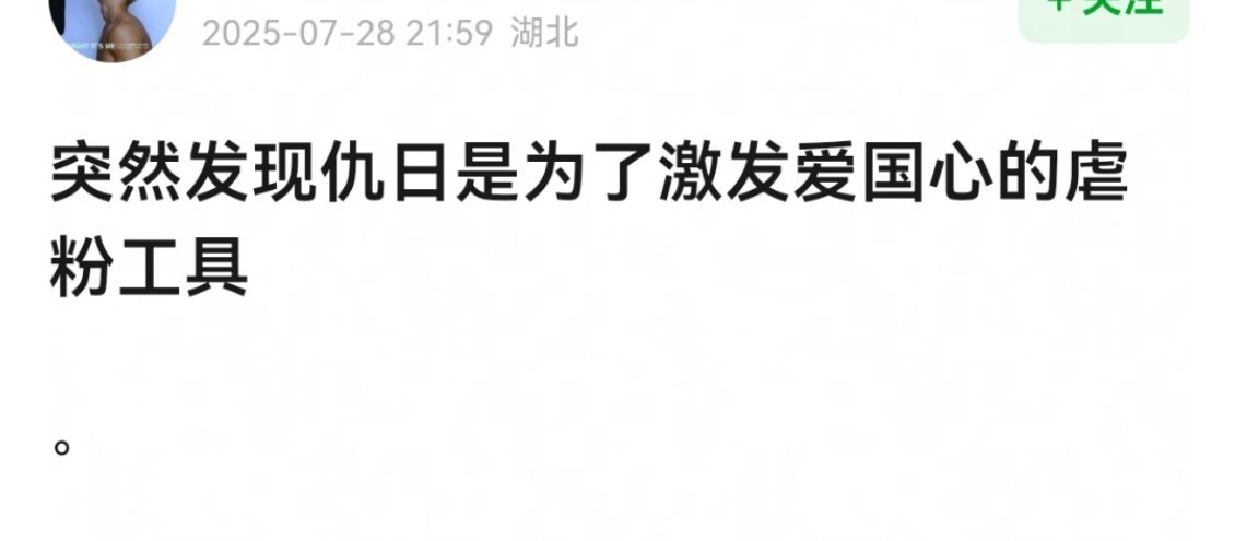 这话说的，上过学了解过历史真相的有不恨小日本的吗？​​​