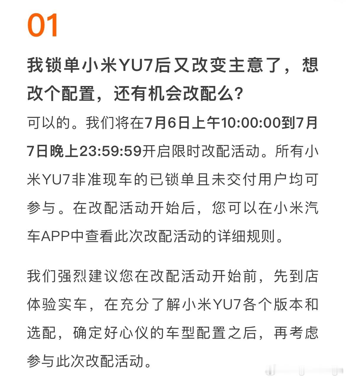 小米YU7将提供限时改配服务。可以改配置，也可以改车色，内饰，轮毂等配置。划重点