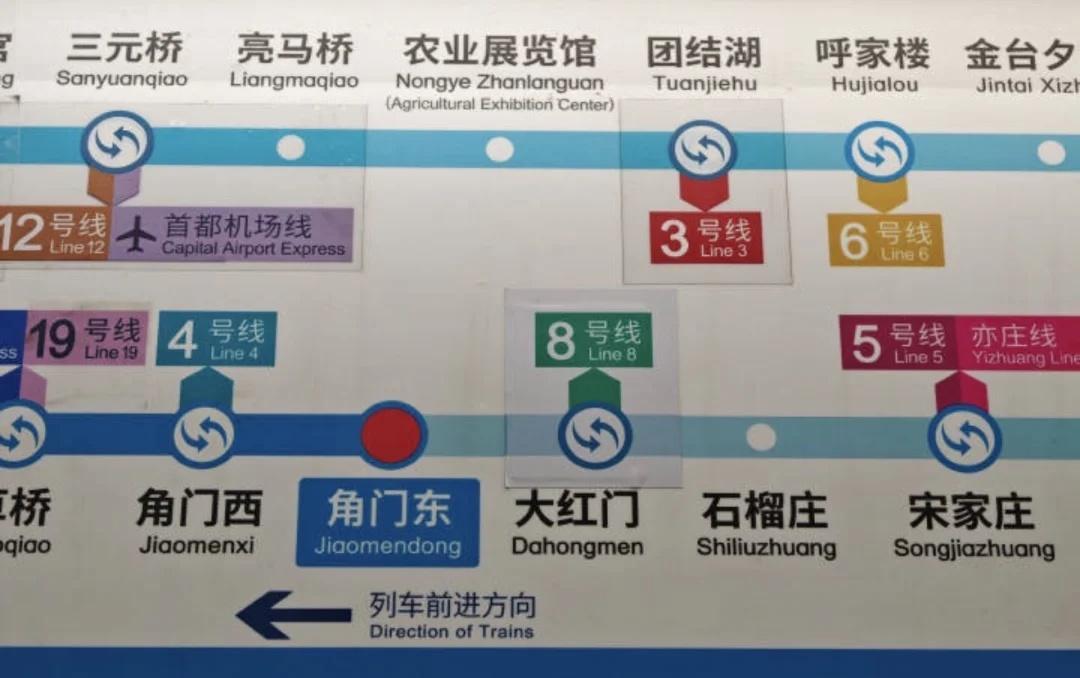 角门东站已经贴上大红门8号线换乘补丁！所以真的要这么悄无声息的开了吗但是补丁