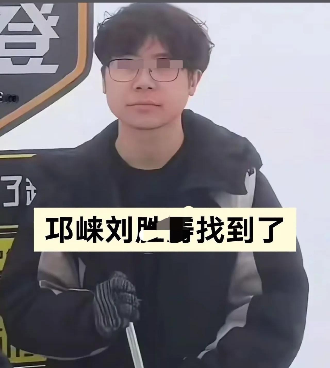 23岁成都大学生刘某某失联9天后遗体被找到。12月11日他离校后失踪，警方查明其