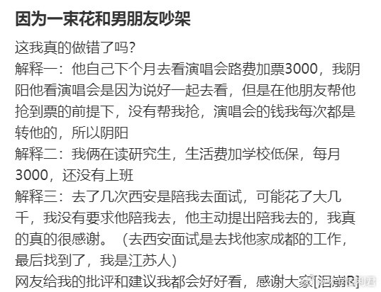 因为一束花和男朋友吵架​​​