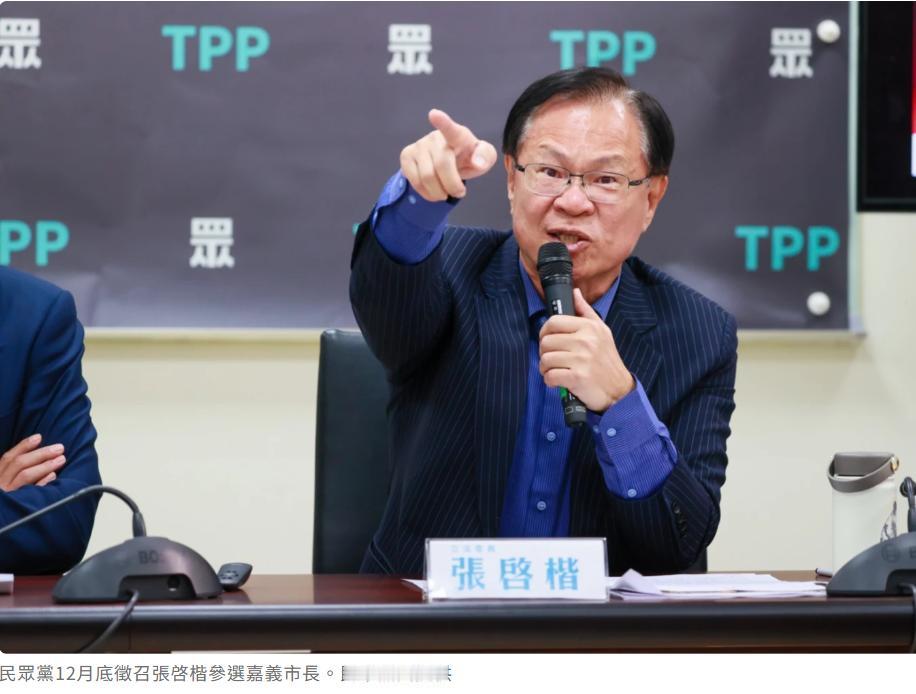 民众党正式征召张启楷参选嘉义市长蓝营基层忧虑李哲华：好酒沉瓮底，想看三脚督的