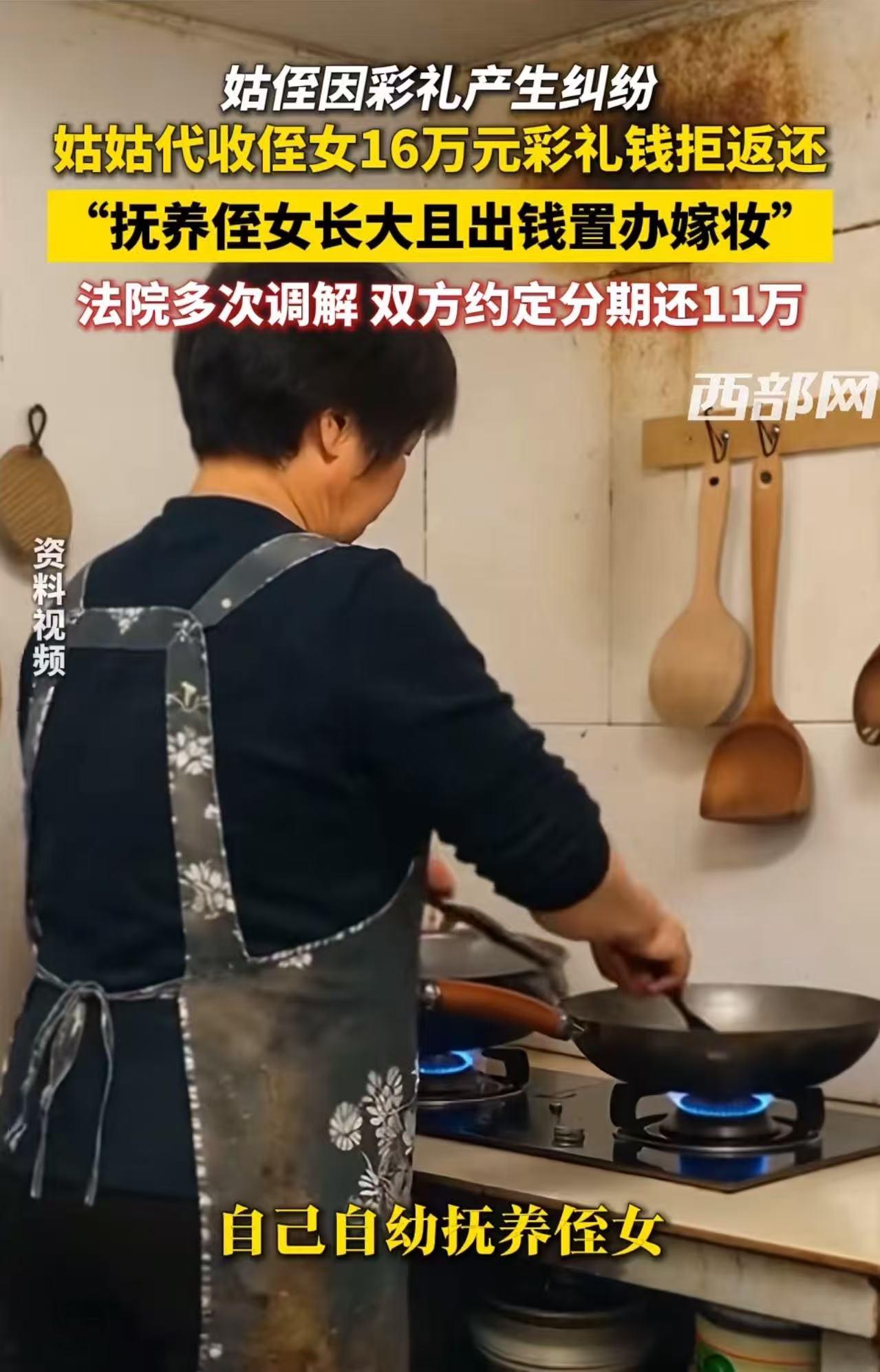 姑姑养大侄女，侄女出嫁时代收了16万彩礼。一年后，侄女和老公因为没钱花，就要求姑