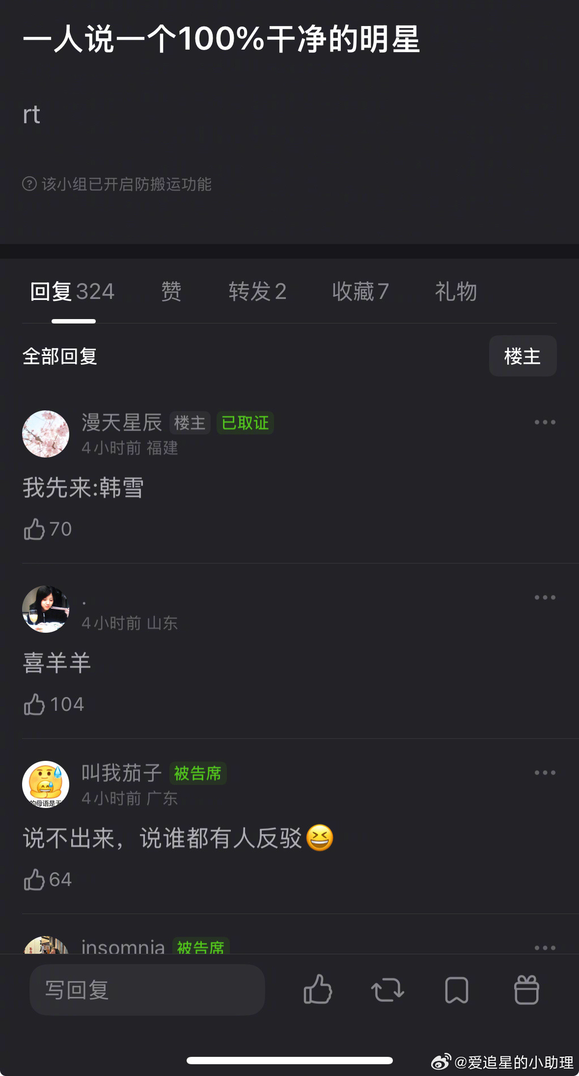 🎤一人说一个100%干净的明星[吃瓜]​​​
