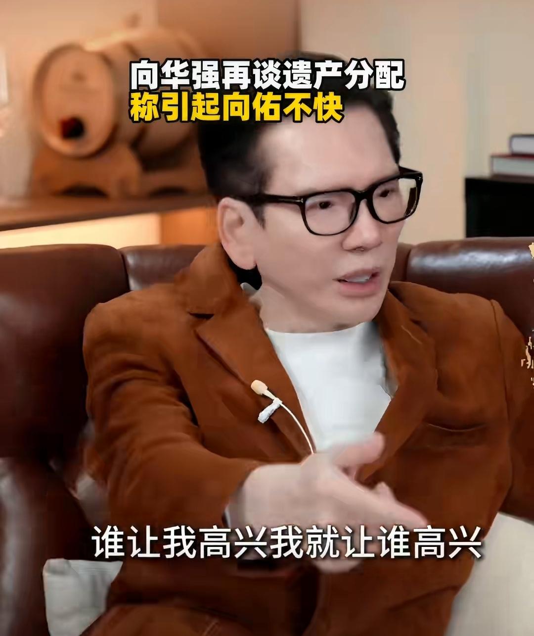 向华强硬刚儿子：谁让我高兴，我就让谁高兴，只有和郭碧婷还有孩子们在一起才开心，其