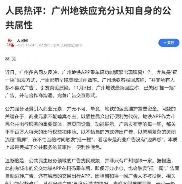 公共服务是让人安心，不是让人烦心。这几天的广州地铁发生了一件让人哭笑