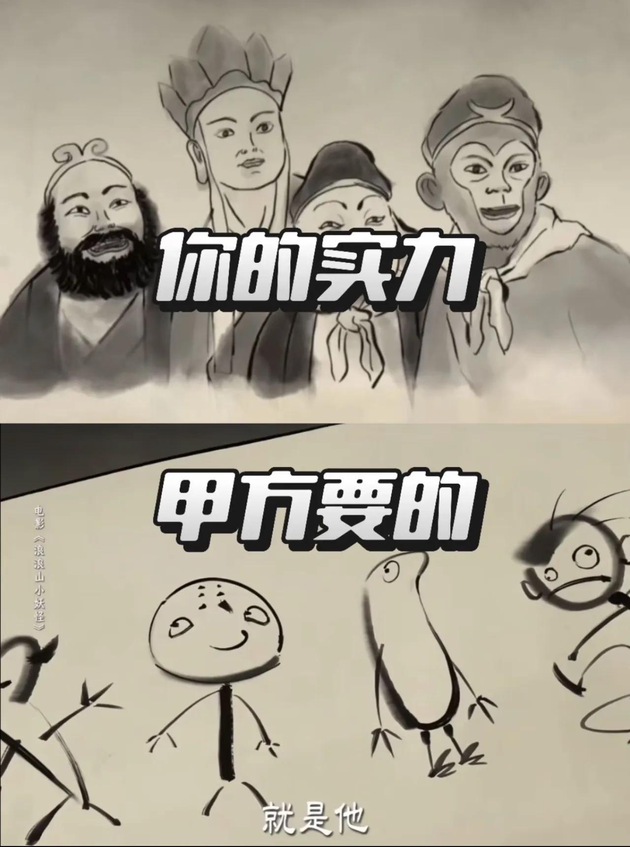 世界真的是个草台班子，有多少人从浪浪山的小妖怪中那个公鸡画师身上看到了做牛马的自