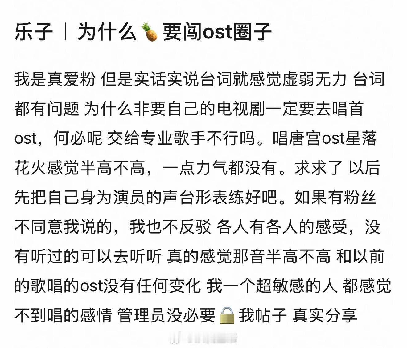 看到粉丝锐评了白鹿台词和ost真实水准，我的观感是白鹿演现代剧自己配音没问题，古