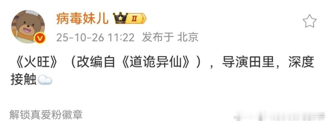 🍋的古装剧《火旺》，原著是《道诡异仙》，深度接触张若昀导演：田里《河神》《枭起