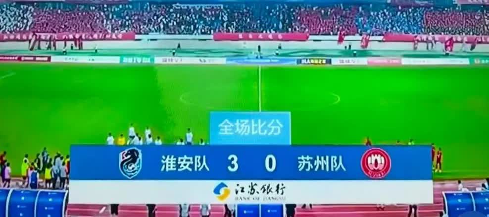 苏州0:3淮安！输给淮安队都是是小事最让苏州球迷难受的是，苏州队竟然被破