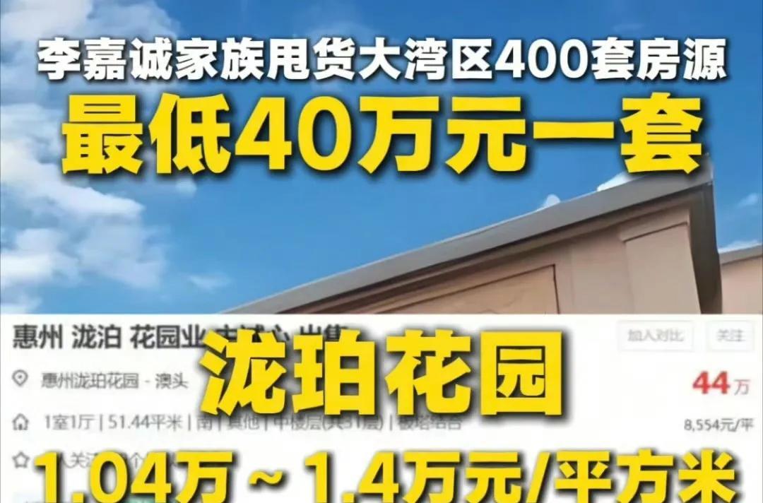 李嘉诚开始行动了，大湾区400套房源直接甩卖，不是因为要急着卖房套现，而是他
