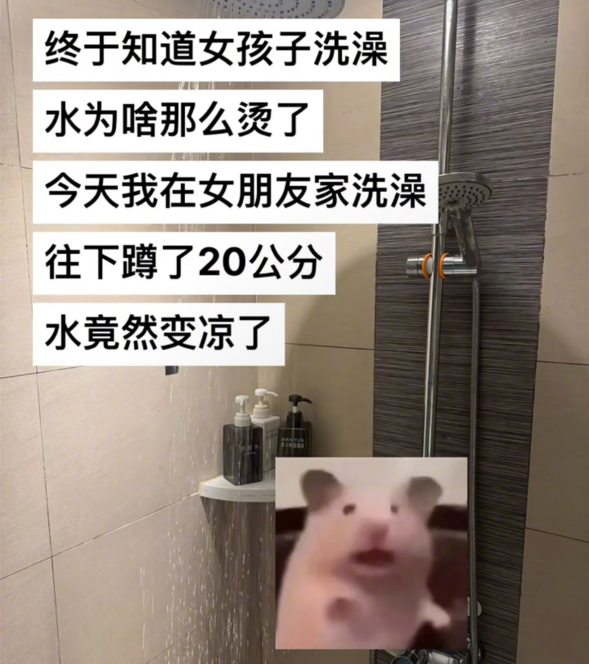 “女孩子洗澡水烫的原因”​​​