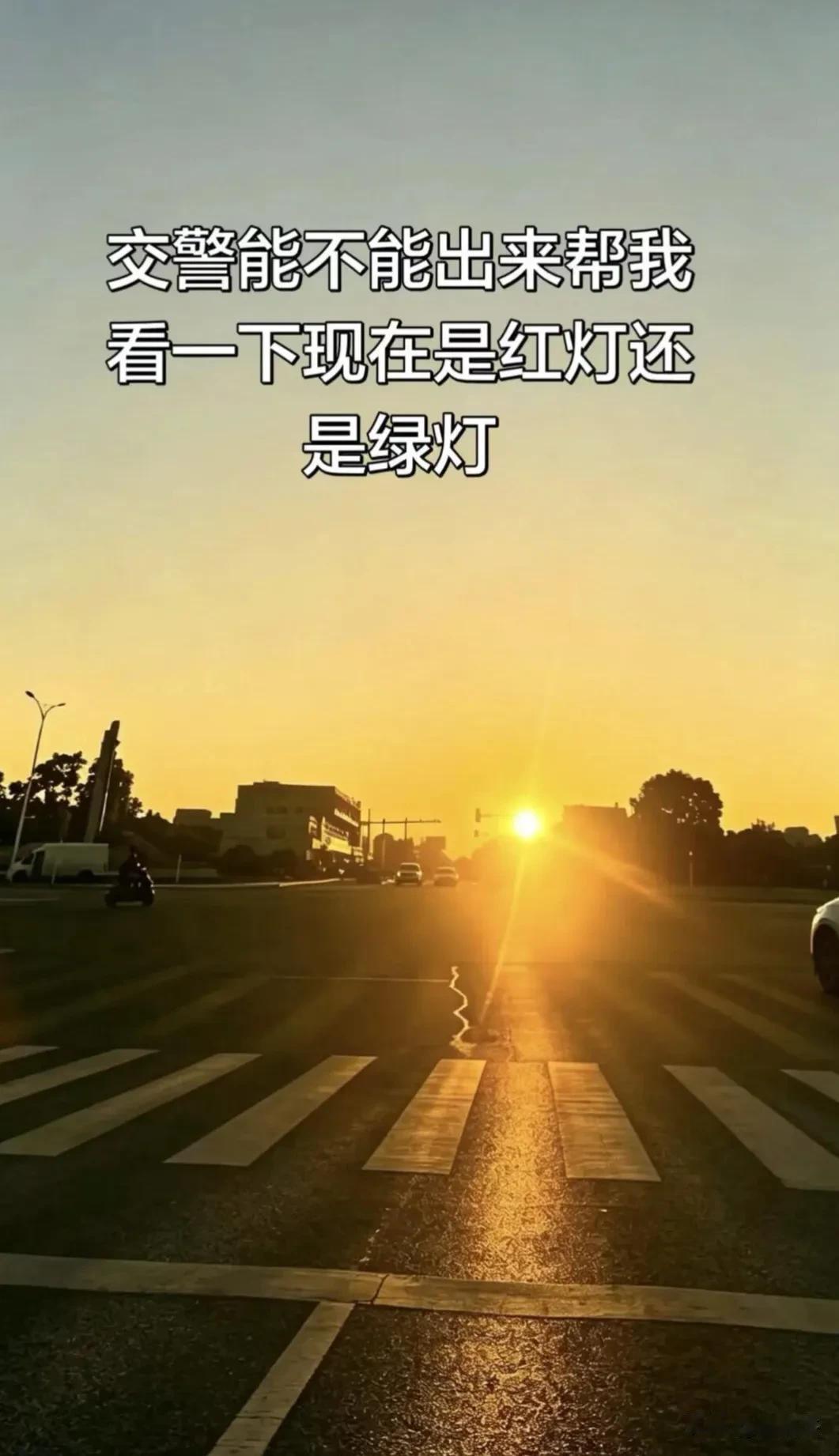 开车遇到这种情况怎么办？请问现在是红灯还是绿灯？