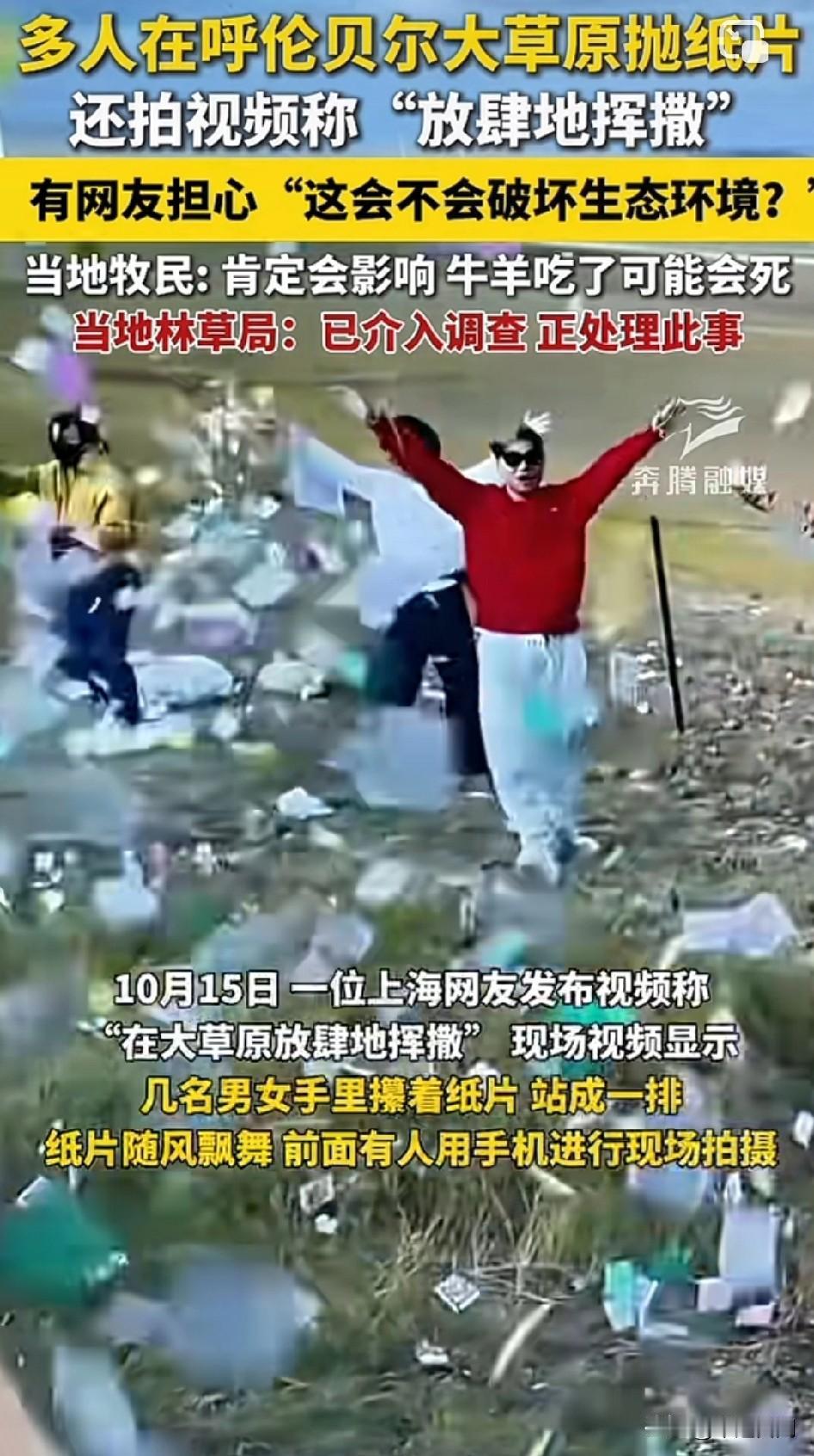 多人在呼伦贝尔大草原抛纸片撒的东西有点像藏族的龙事达，也叫鹿马还拍视频称“