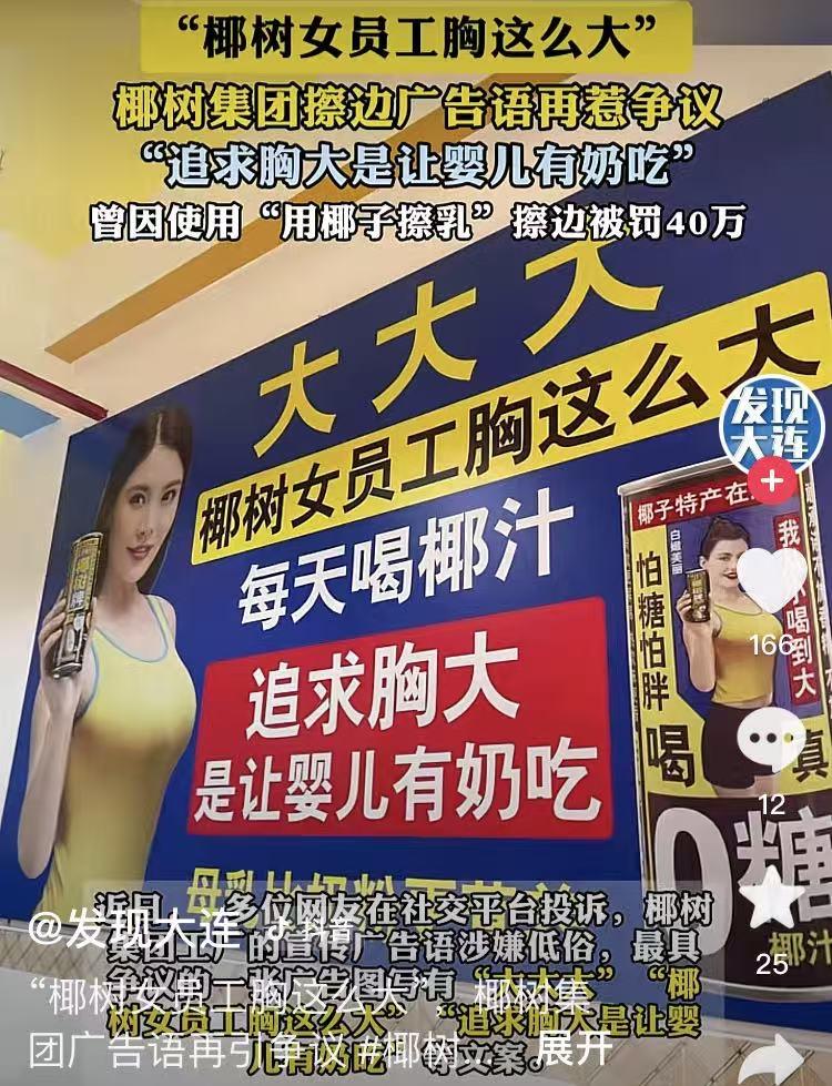 椰树集团“椰擦乳”被罚40万！椰树的男女模特都有很强烈的性别特征，而且都是健康