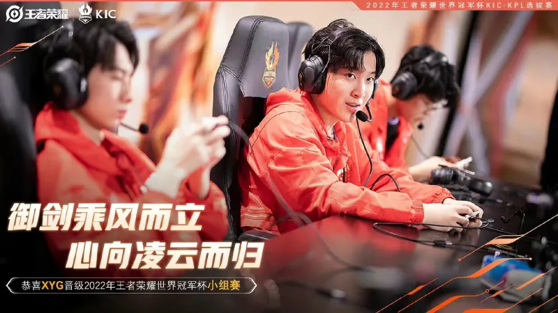 [流言板]恭喜XYG晋级2022王者荣耀世界冠军杯KIC小组赛