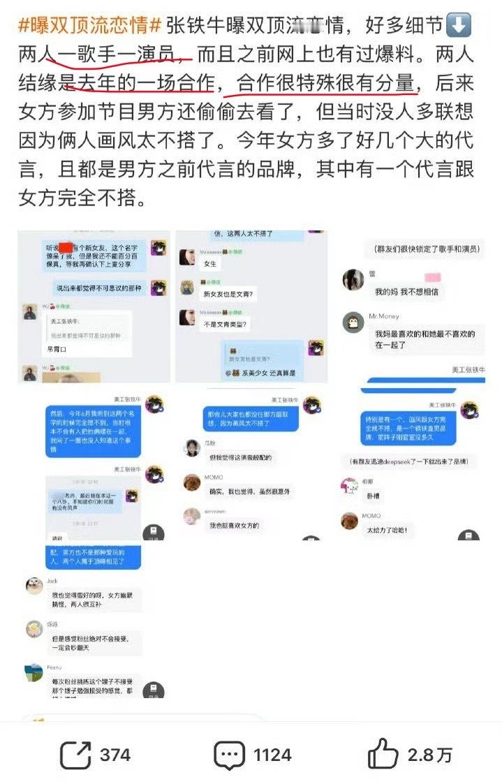 曝双顶流一演员一歌手俩人一起合作的不是春晚，是某运动会主题曲，然后男的是著名资源