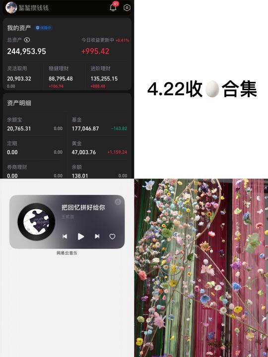 存款24w，靠利息生活第144天