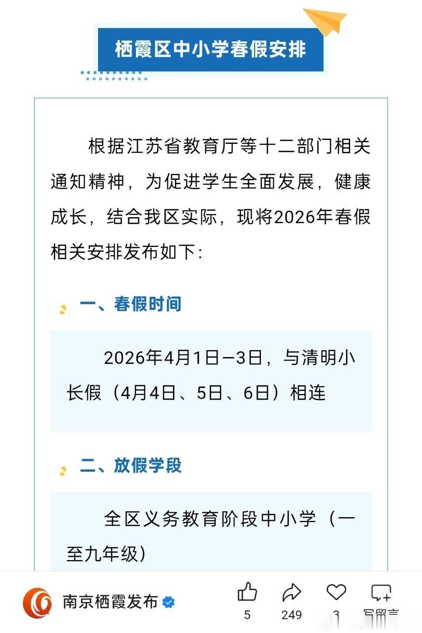 今年一些小学生有春假了