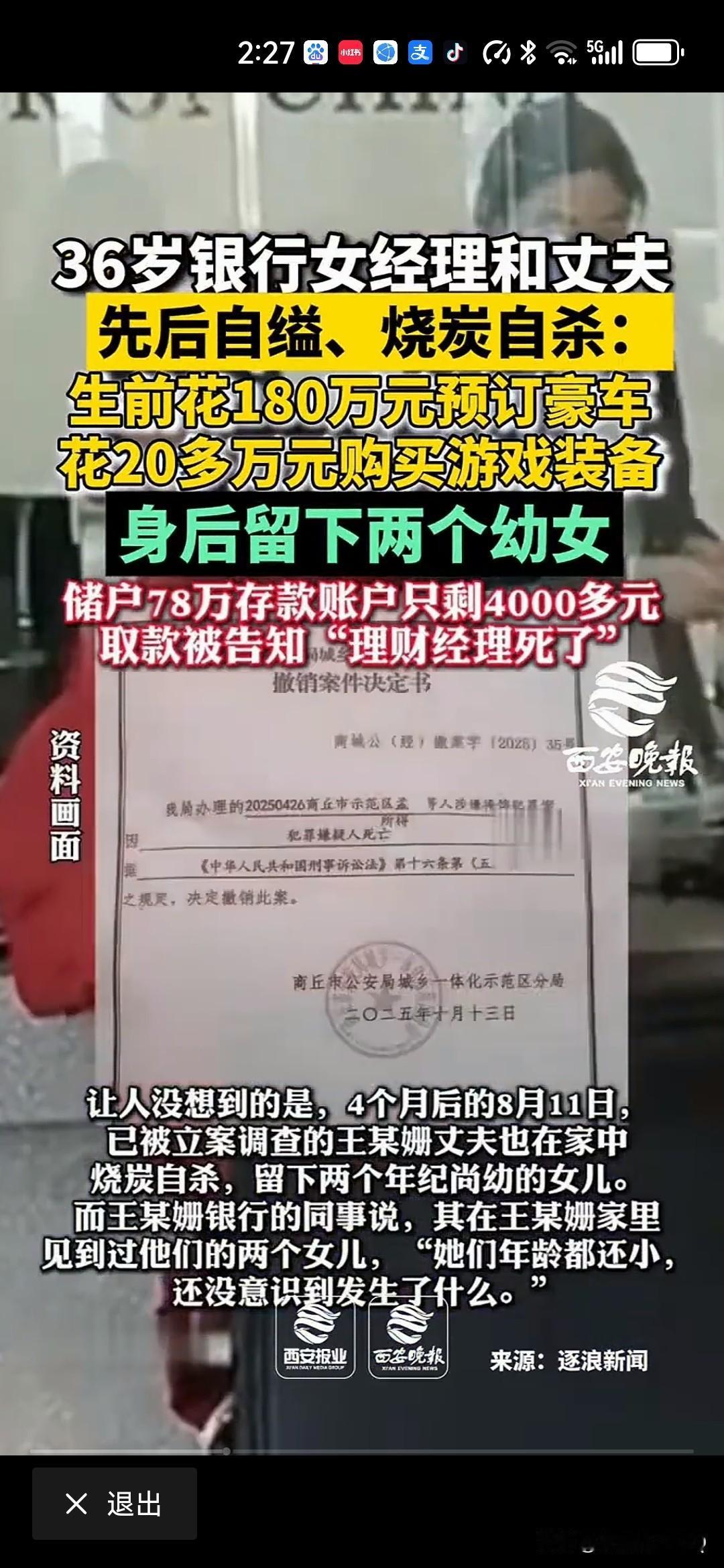 36岁银行女经理和丈夫先后自杀！银行行长或者经理是有权调动储户资金的，就看你调动