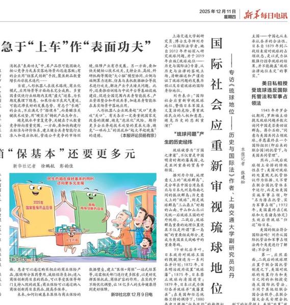 舆论造起来！发现没有，新华社最近已经不止一次拿琉球问题进行讨论了。12月11日，