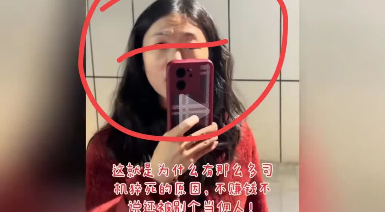 网约车司机到底有没有义务帮乘客搬行李？？网约车女司机录视频称图片中的女子（女