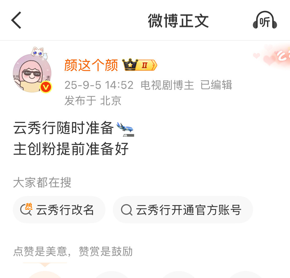 啊啊啊啊啊啊我勒个去！！！云秀行随时准备空降！！！吗的好激动！！！邓为茶朔洵我接