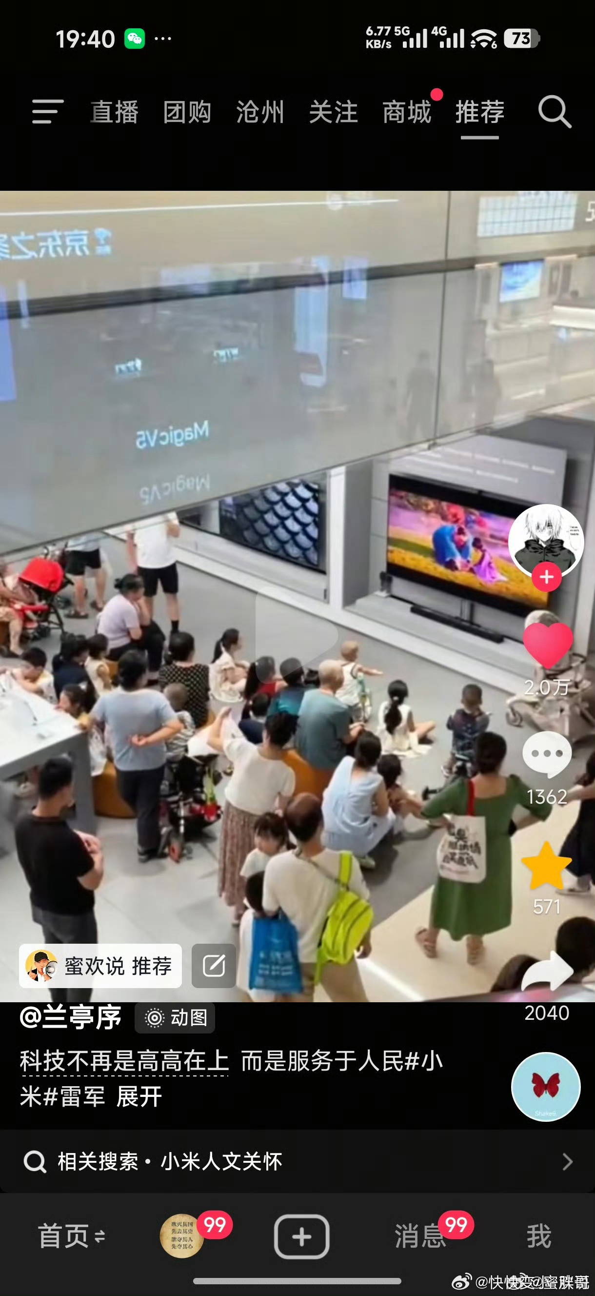 小米还是太会营销了消费者是上帝，小米一直在做在执行和用户成为朋友，让小米渗透每一