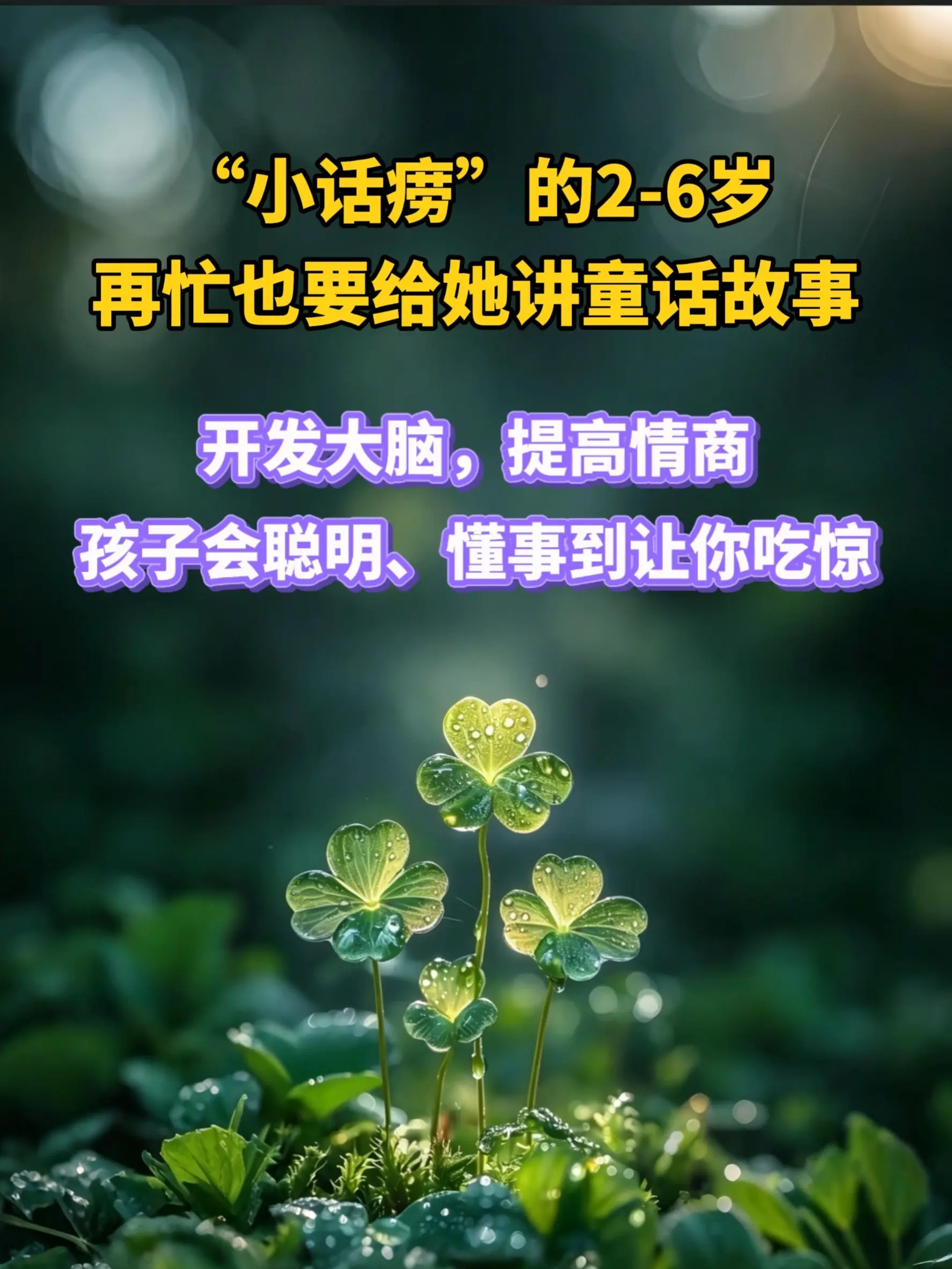 读经典故事长大的孩子真不一般！语言表达和逻辑思维更优秀，从小要培养宝宝...