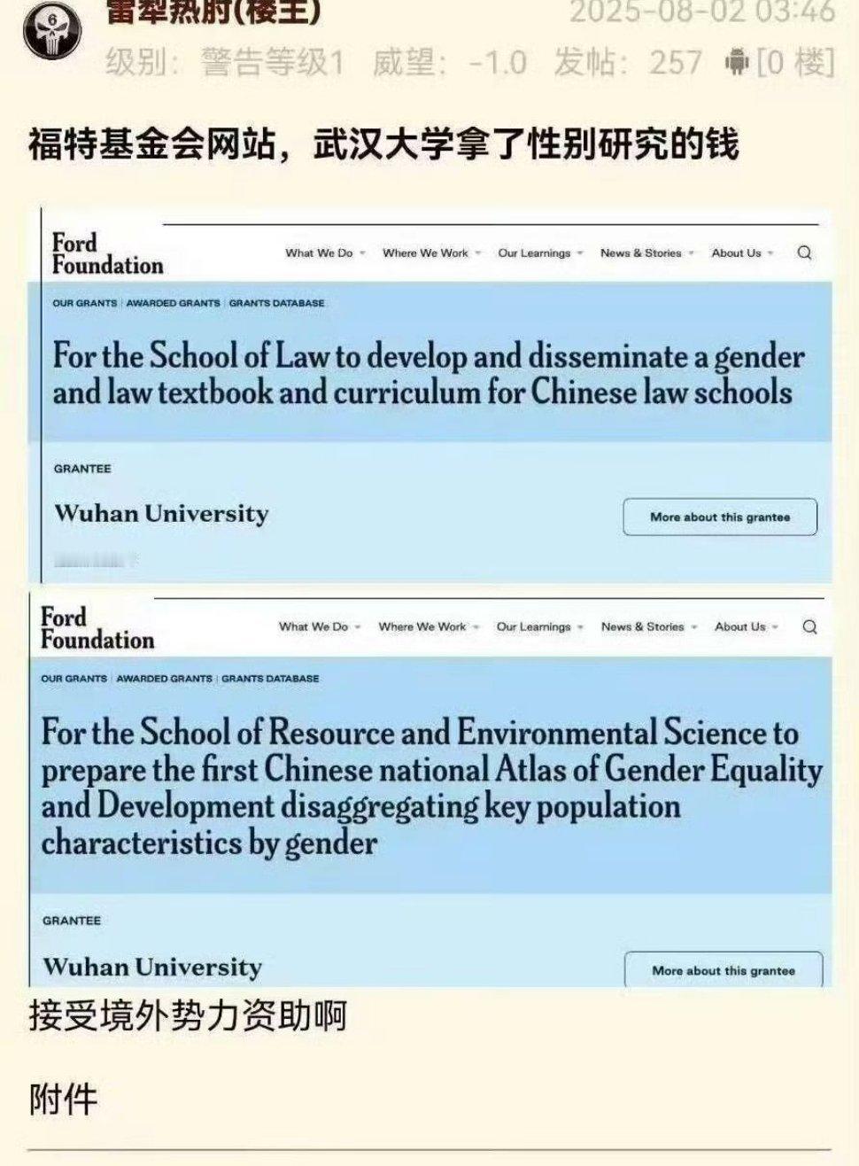 网友扒出来的，武汉大学接受福特基金会资助，开发和传播性别与法律教科书和课程​​