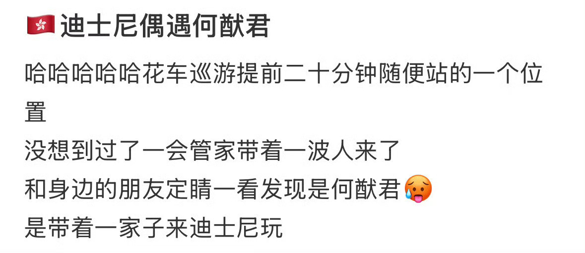 网友在港迪偶遇何猷君带一双儿女游玩，何猷君来迪士尼也得坐地上