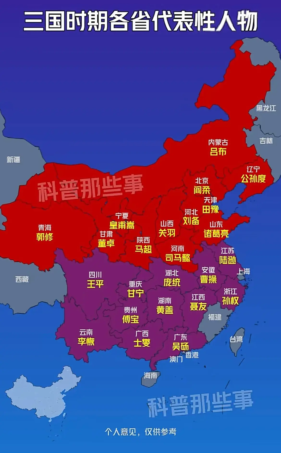 三国时期，各省代表人物。