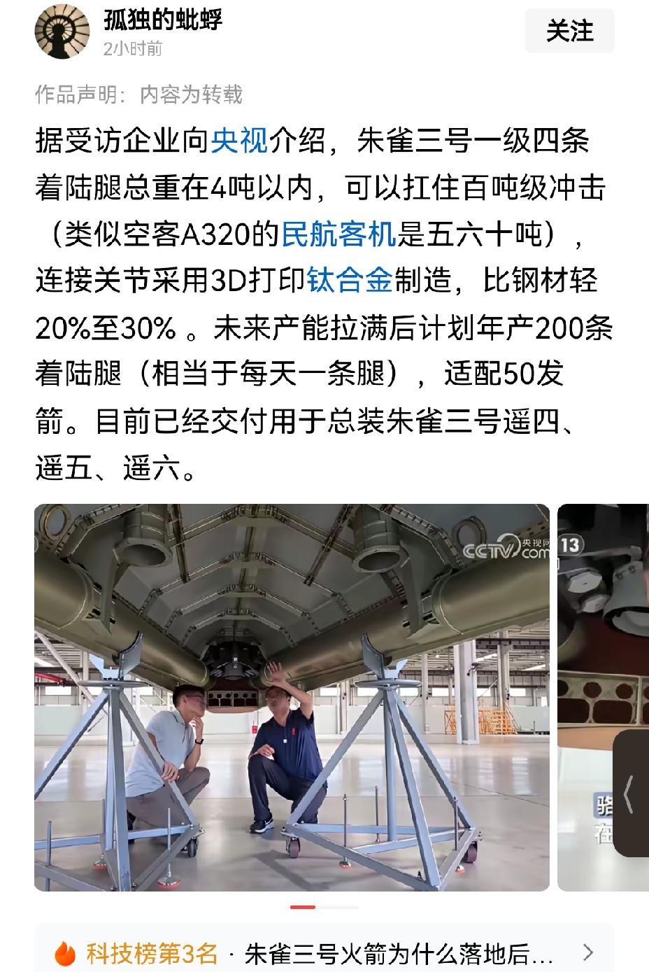 【朱雀3号4条着陆腿总重4吨内，未来计划年产200条着陆腿】8月19日，朱雀三号