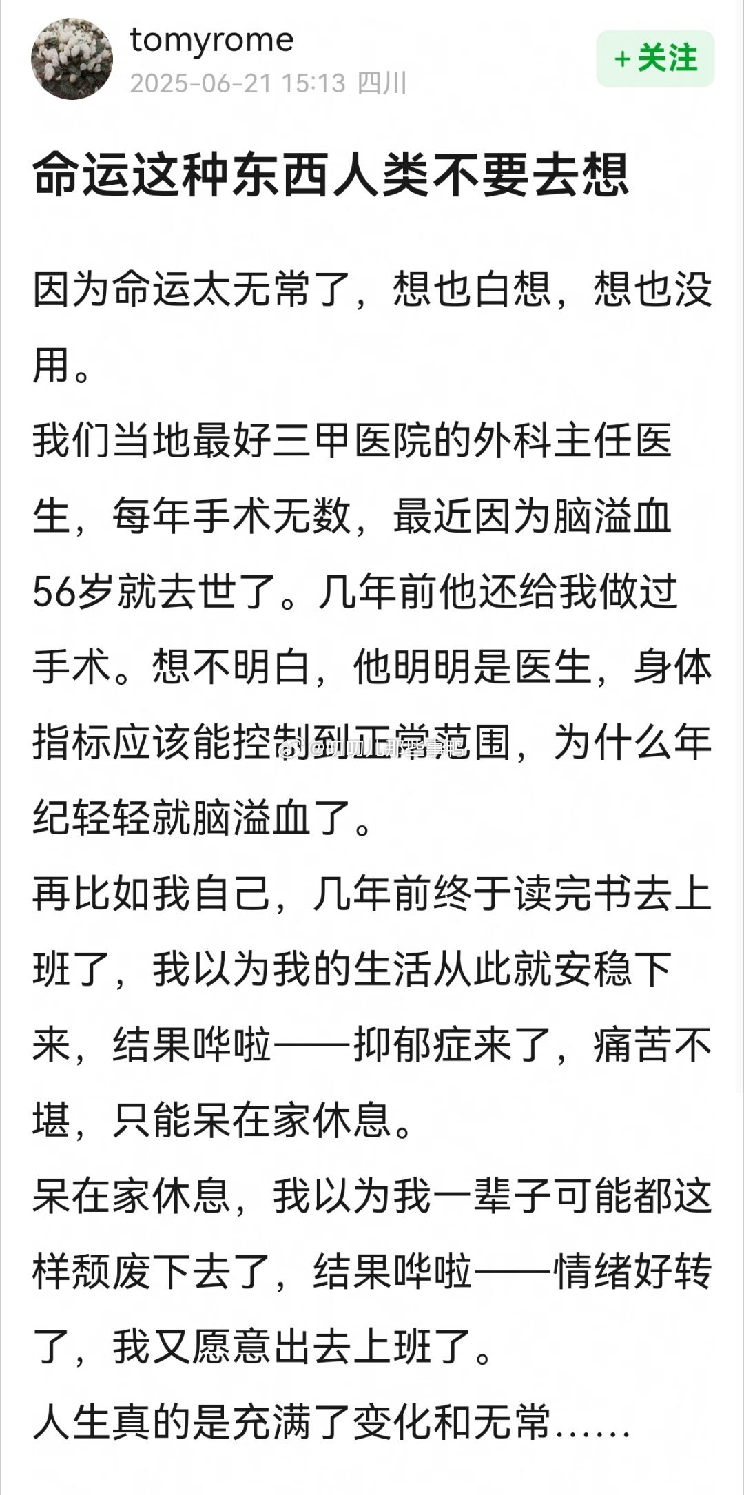 世事无常，过好当下~[抱抱][抱抱]​​​