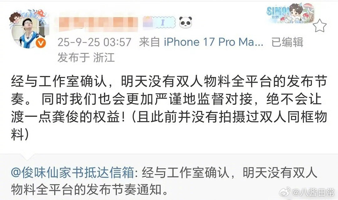 龚俊工作室半夜辟谣，表示没有和虞书欣的双人物料​​​